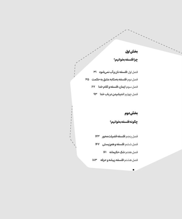 رهنمونی برای فیلسوفان نوپا