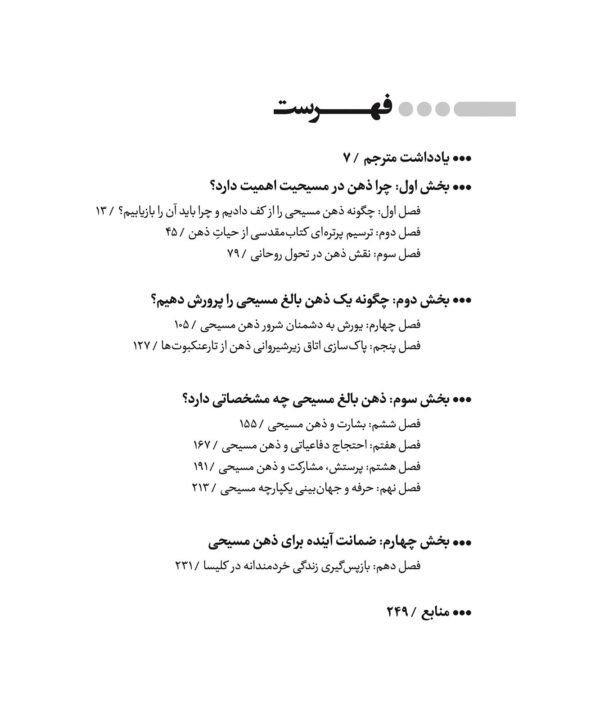 خداوند خدای خود را با تمام فکر محبت نما
