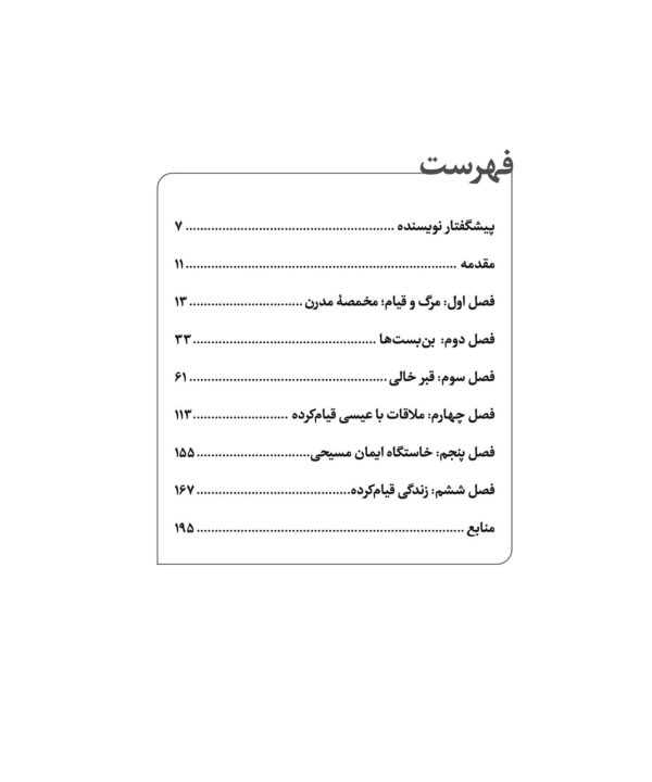 رســتاخیز آفتــاب