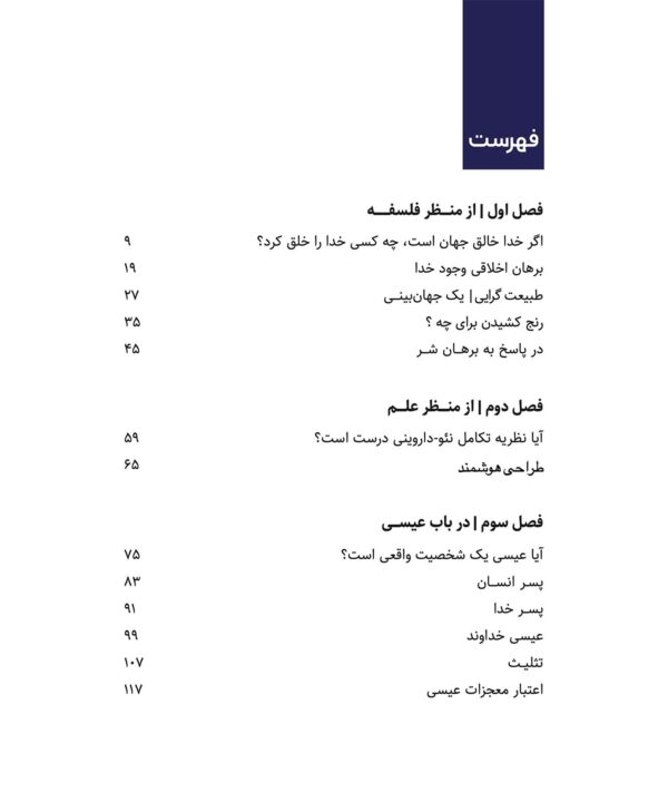 سی مقاله در باب مسیحیت