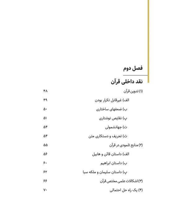 آیا قرآن کلام خداست؟