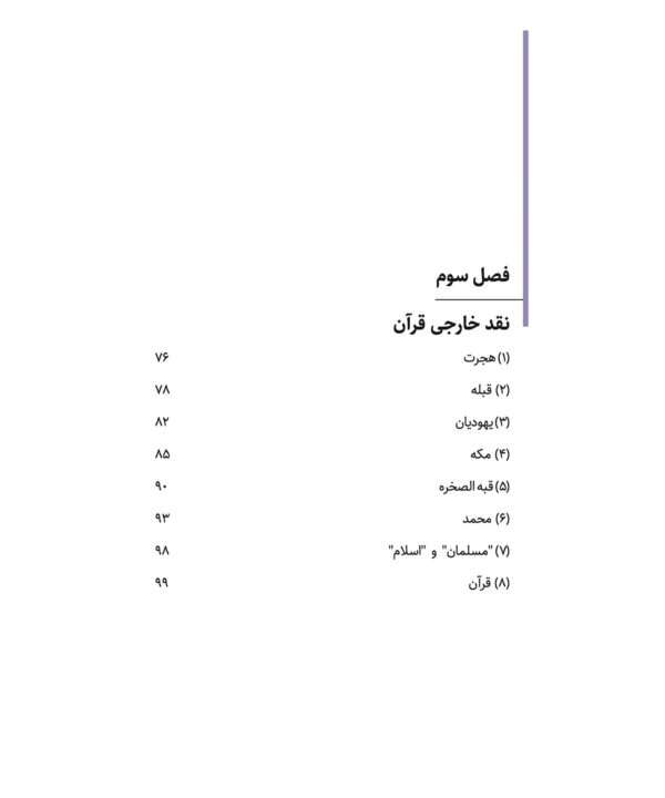 آیا قرآن کلام خداست؟