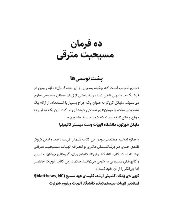 ده فرمان مسیحیت مترقی
